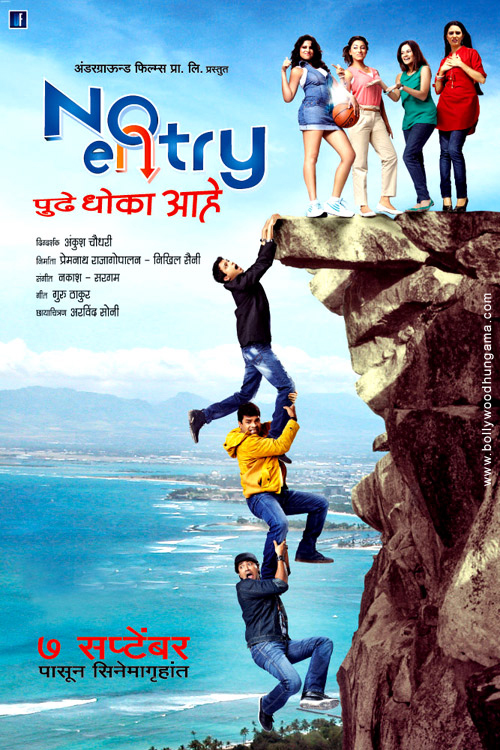 no entry pudhe dhoka aahey 43