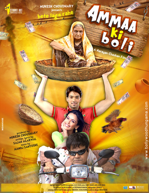 ammaa ki boli 54