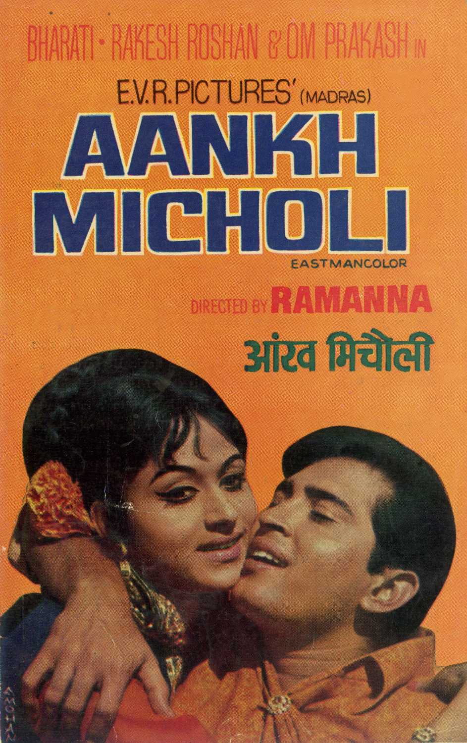 Aankh Micholi Review | Aankh Micholi Movie Review | Aankh Micholi 1972 ...