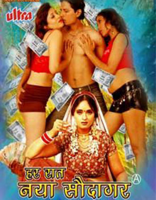 Shardha Sex Suhagrat Video - Har Raat Naya Saudagar Cast List | Har Raat Naya Saudagar Movie Star Cast |  Release Date | Movie Trailer | Review- Bollywood Hungama