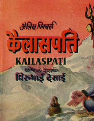 Kailashpati