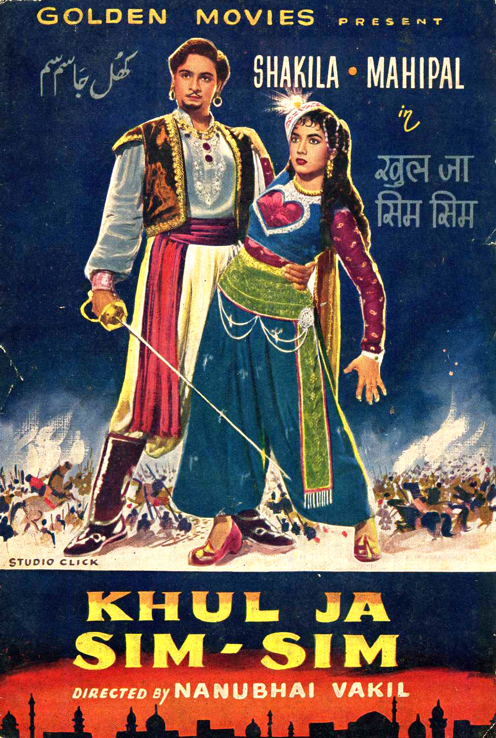 Khul Ja Sim Sim Movie: Review | Release Date (1956) | Songs | Music |  Images | Official Trailers | Videos | Photos | News - Bollywood Hungama