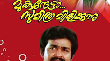 Mukunthetta Sumitra Vilikkunnu