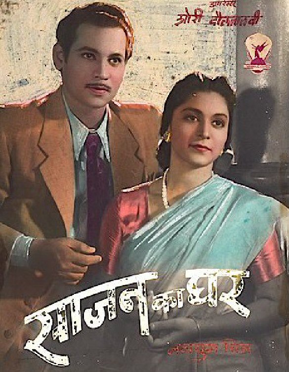 Hindi Film Saajan Ka Ghar Full Movie Saajan Ka Ghar Movie: Review | Release Date (1948) | Songs | Music