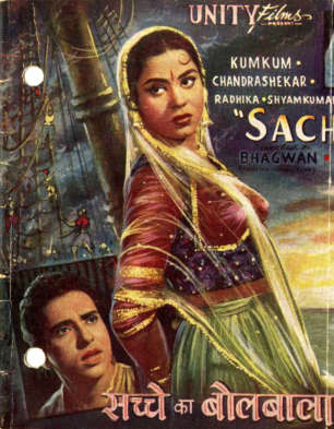 Sachhe Ka Bolbala