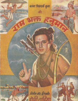 Shree Ram Bhakta Hanuman