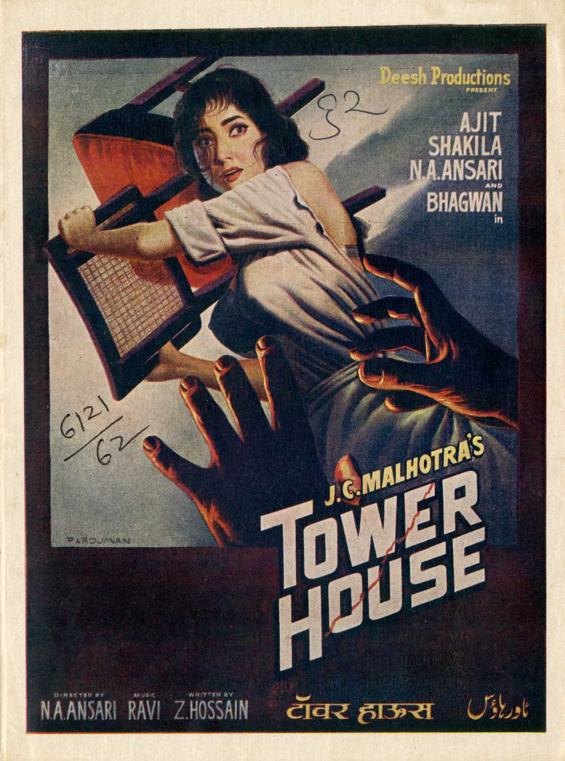 Tower House Movie Review Release Date (1962) Songs Music