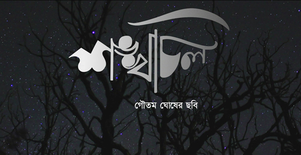 Theatrical Trailer (Shankachil)