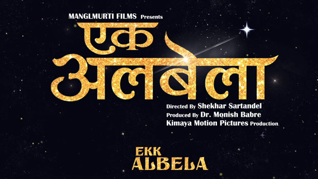 Motion Teaser (Ekk Albela)