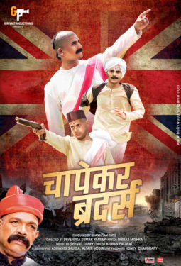 First Look Of The Movie Chapekar Brothers