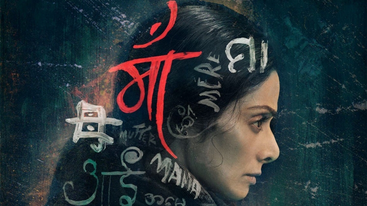 Motion Poster Of Mom Motion Poster Of Mom