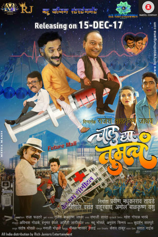 First Look Of The Movie Chalu Dya Tumcha