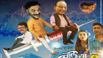 First Look Of The Movie Chalu Dya Tumcha