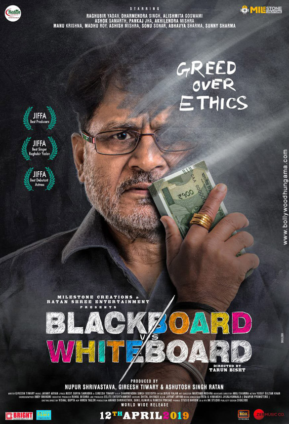 First Look Of The Movie Blackboard vs Whiteboard