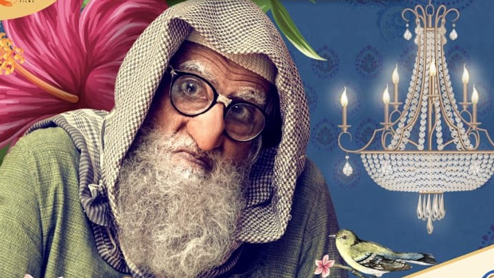 Gulabo Sitabo: Motion Logo | Amitabh Bachchan, Ayushmann Khurrana