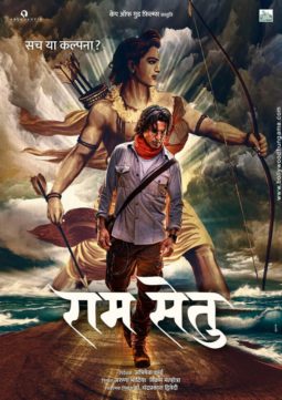 First Look Of Ram Setu