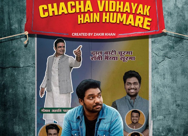 Season 2 of Zakir Khan starrer Chacha Vidhayak Hain Humare announced!