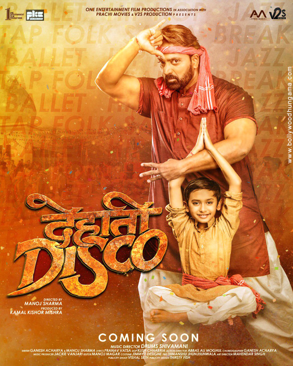 dehati disco 7
