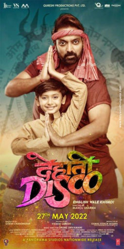 First Look of the Movie The Dehati Disco