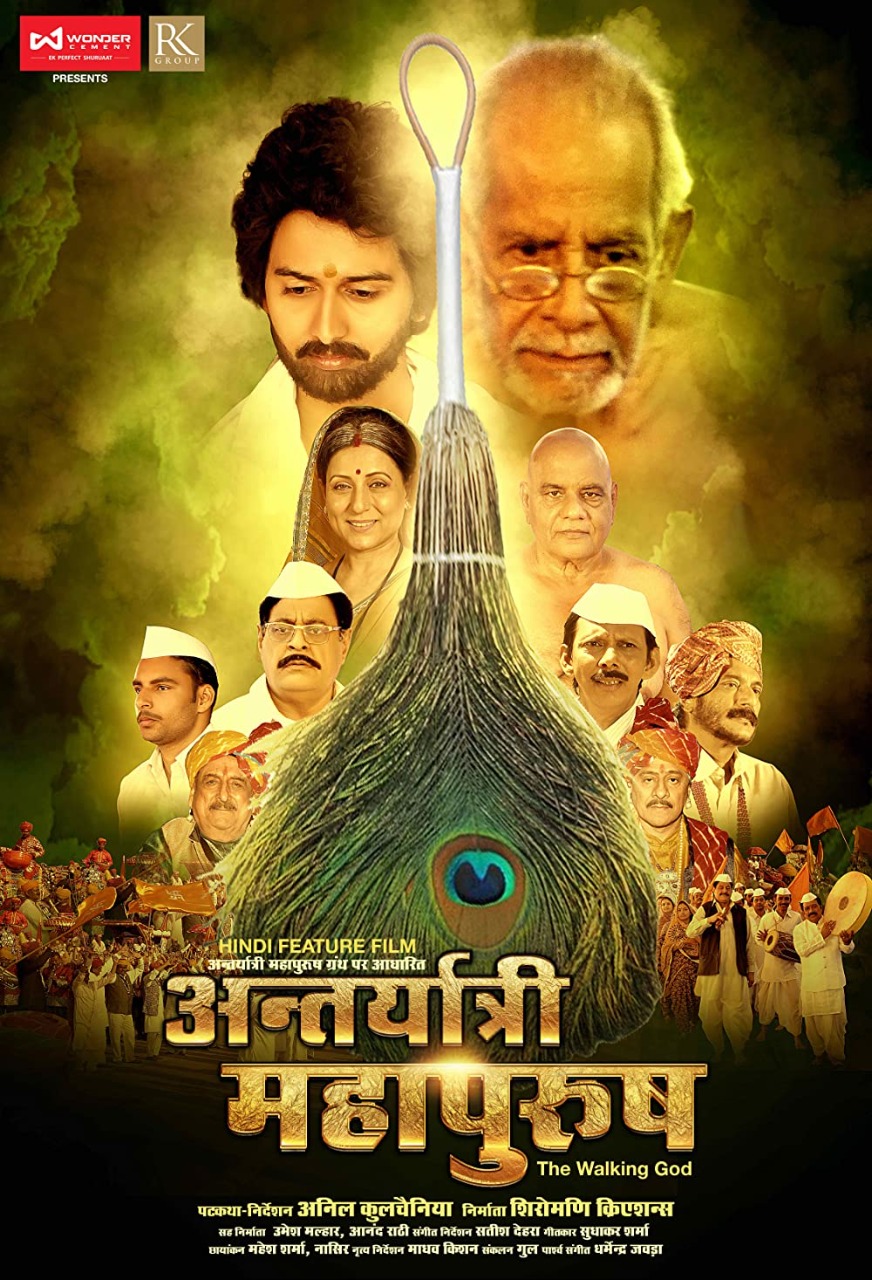 movie review on mahapurush