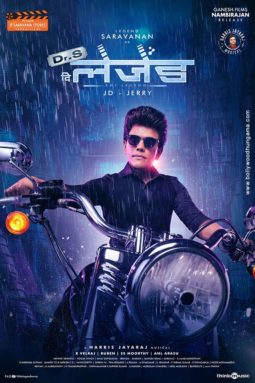 First Look Of Dr. S - The Legend