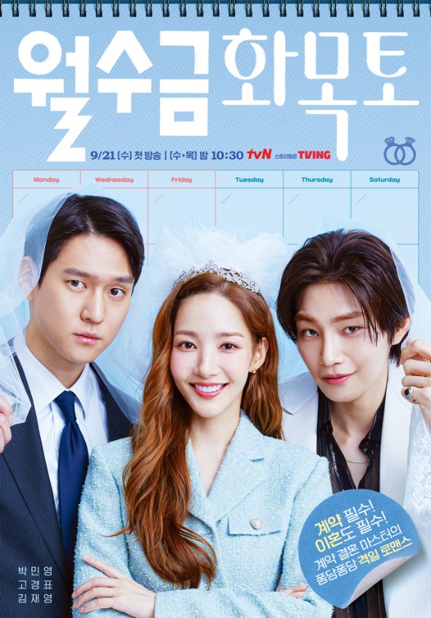 Love In Contract: Park Min Young is all smiles donning wedding veil in the new poster of her rom-com K-drama starring Go Kyung Pyo and Kim Jae Young