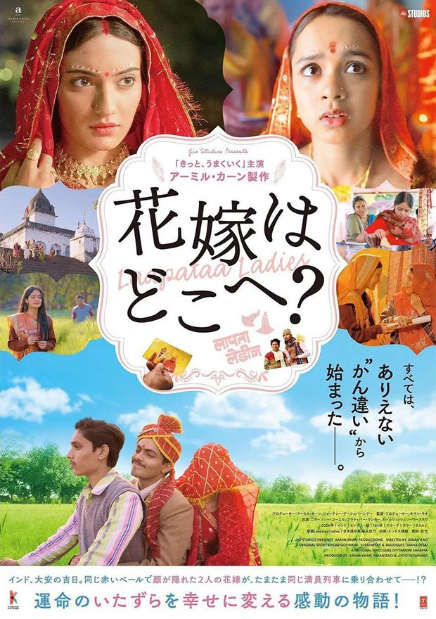 After its entry into the Oscars, Laapataa Ladies releases in Japan today : Bollywood News