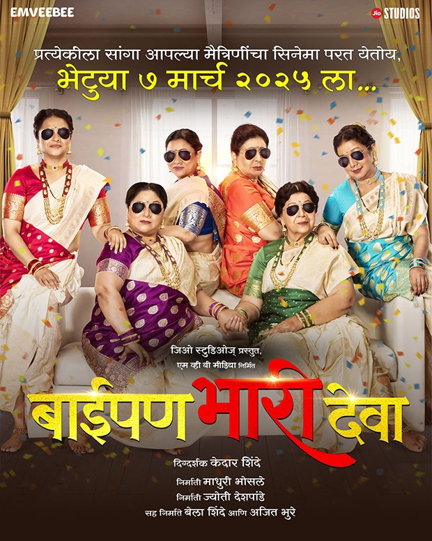 Jio Studios and Kedar Shinde’s superhit Baipan Bhari Deva to re-release on March 7 : Bollywood News  www.bollywoodhungama.com