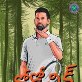 Wimbledon takes the Pushpa route with Allu Arjun’s iconic line: “Rukega bhi nahi aur jhukega bhi nahi”