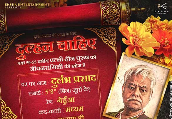 Durlabh Prasad Ki Dusri Shaadi