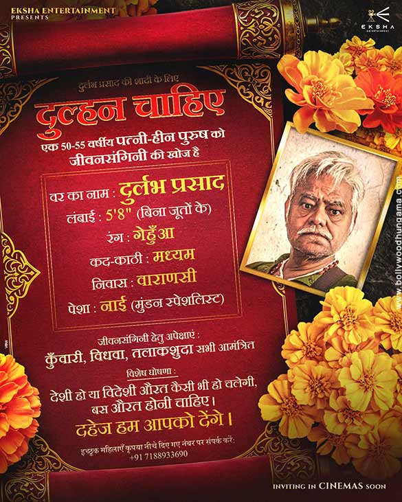 durlabh prasad ki dusri shaadi 2