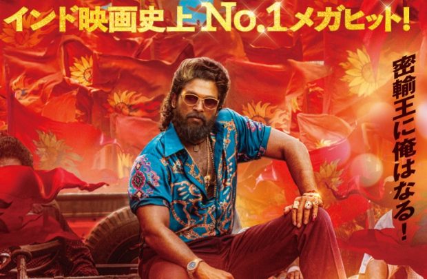 BREAKING: Manager CONFIRMS that Allu Arjun to fly to Japan for Pushpa 2 Japanese release in January 2026; Pushpa Kunrin to release with 222-minute EXTENDED cut