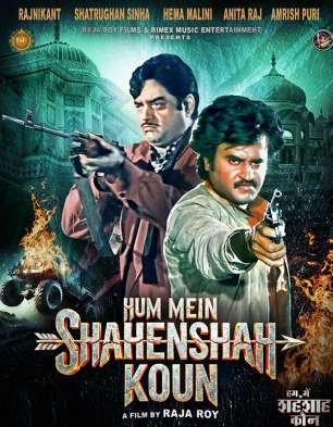 Hum Mein Shahenshah Koun